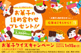 【3,300名様にお菓子3,300円分が当たる】「心も身体もお菓子で元気」クイズキャンペーンが9月15日(火)よりスタート！
