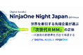 世界で急成長のIT運用サービス「NinjaOne」が渋谷でイベント開催