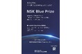 歯科医学の未来を切り拓く、世界規模の学術賞　NSK Blue Prizeの創設