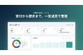 廃棄物の収集運搬業務を、受付から請求までひとつにつなぐ「SANPACHI」、ベータ版を公開