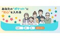 スマホで保険比較・相談・申込みまで完結する「ほけんポケット」2026年6月15日サービス開始