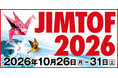 JIMTOF2026 第33回日本国際工作機械見本市　出展規模・出展者リストを発表
