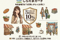 宮崎・国富町、毎週金曜は実質10%還元『ホワイトフライデー』6/26始動