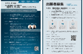 広島の8機関が集結！10月23日（金）「ひろしま地域“感性実装”合同シンポジウム」開催