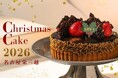 【名古屋栄三越】2026年クリスマスケーキご予約承り～WEB限定予約へ刷新、百貨店では名古屋三越のみ販売の369菓子店が初登場～