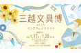 「三越文具博」withペンズアレイタケウチを名古屋栄三越にて7月17日(金)より開催