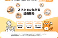 スマホでつながる調剤薬局「Ponta薬局」開局、自宅や全国のローソンでも処方薬の受け取りが可能に