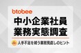 【中小企業社員調査】約7割が業務に「非効率が多い」と指摘！人手不足の現場で、悪循環を断ち切るカギとは？