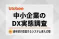【中小企業のDX調査】5割超が経験するシステム導入の「失敗」、想定外のトラブルを引き起こす本当の原因とは？