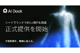「予防医療を、物語に変える。」全身スキャン×AIの予防医療サービス「AI Dock」正式提供を開始、シードラウンド約2.6億円を調達