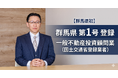 【 群 馬 県 初 】株式会社VSI都市開発が「一般不動産投資顧問業」の国土交通省の登録を完了。地方不動産投資の新たな受け皿として始動