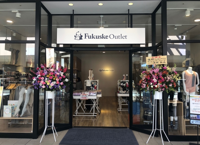 「Fukuske Outlet 越谷レイクタウン店」 店舗写真