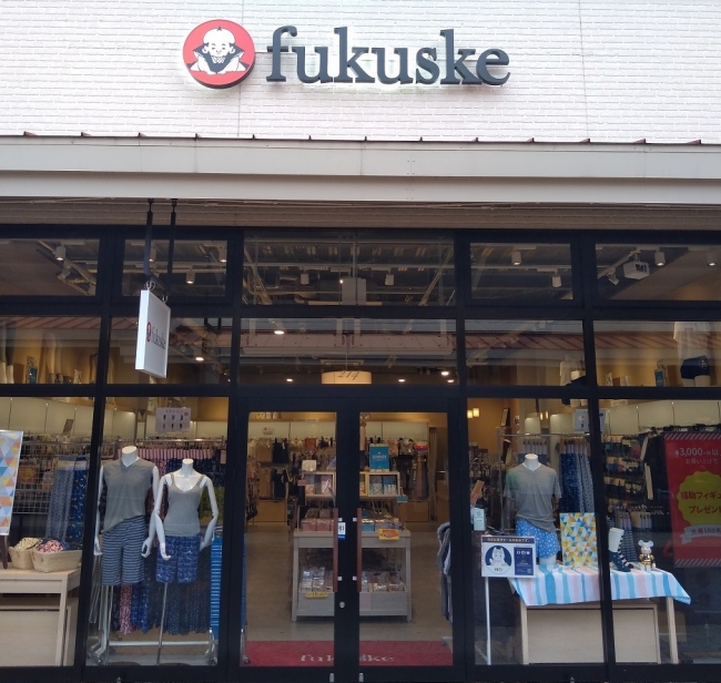 『Fukuske Outlet 那須ガーデンアウトレット店』 店舗写真