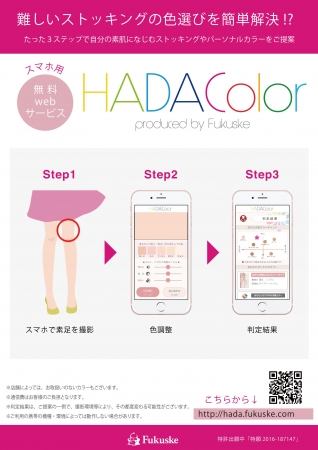 「HADA Color」イメージ
