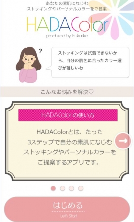Webアプリ「HADA Color」トップ画面