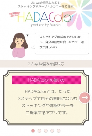 あなたの肌の色を診断する無料webアプリ Hada Color がリニューアル 福助株式会社のプレスリリース