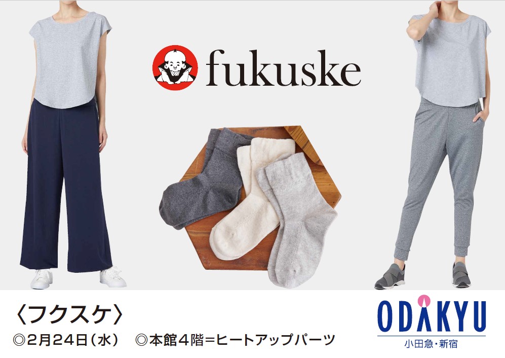 小田急百貨店新宿店に 福助の新コンセプトショップ Fukuske がオープン 福助株式会社のプレスリリース