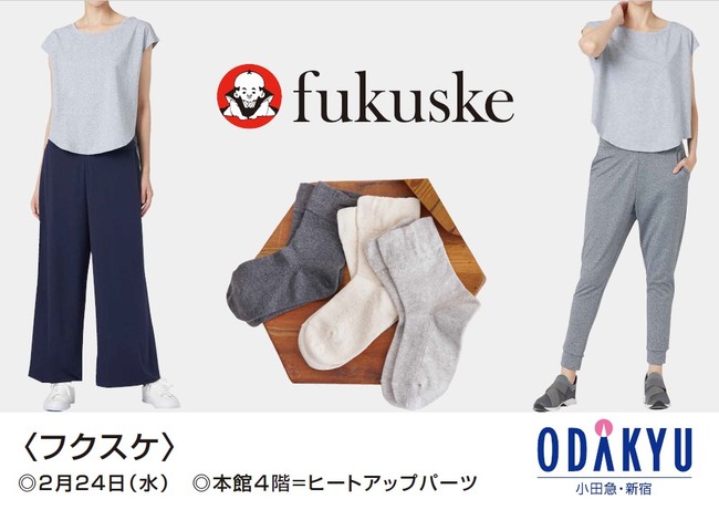小田急百貨店新宿店に、福助の新コンセプトショップ『fukuske』がオープン