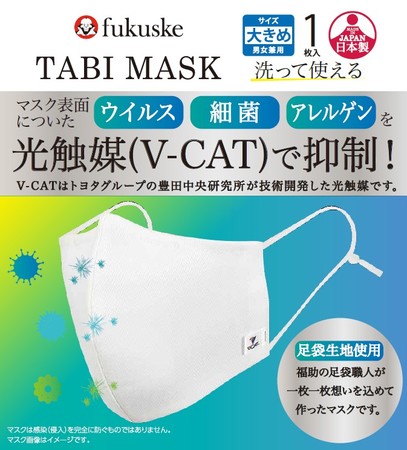 ウイルス・細菌・花粉を光触媒で抑制する『V-CAT』を施した「足袋職人がつくったマスク」を発売