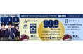映画『99.9-刑事専門弁護士-THE MOVIE』とのコラボキャンペーンを実施