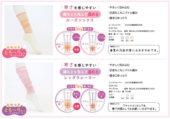 ルーズソックス・レッグウォーマー ルーズソックス・レッグウォーマー