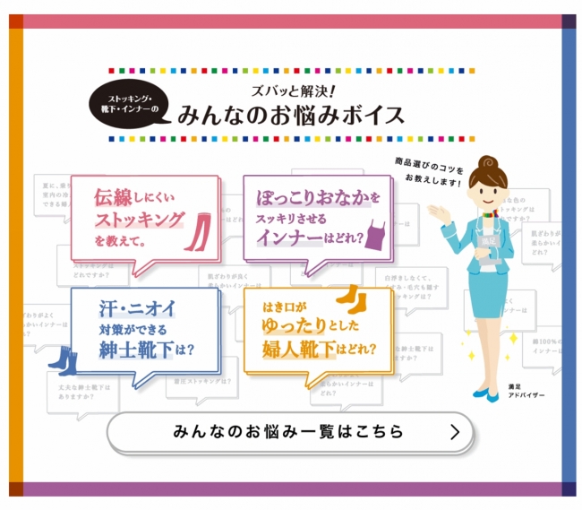 みなさんのリアルなお悩みを 満足 が解決 福助の 満足 が18春夏広告キャンペーンを展開 福助株式会社のプレスリリース