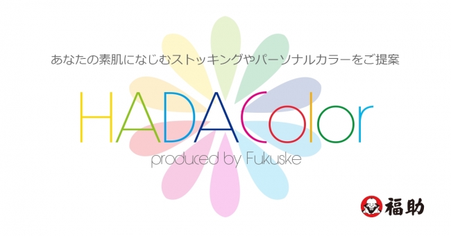 「HADA Color」ロゴ