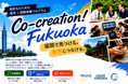 日本初「高校生×海外デジタルノマド」が地域の魅力を発信する福岡発の国際共創プログラム始動