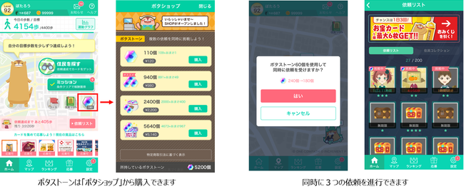 ウォーキングアプリ Aruku もっと ずっと楽しく歩ける新機能 おたすけポイント ポタストーン 追加 住民コレクションが3倍楽しめる 株式会社one Compathのプレスリリース