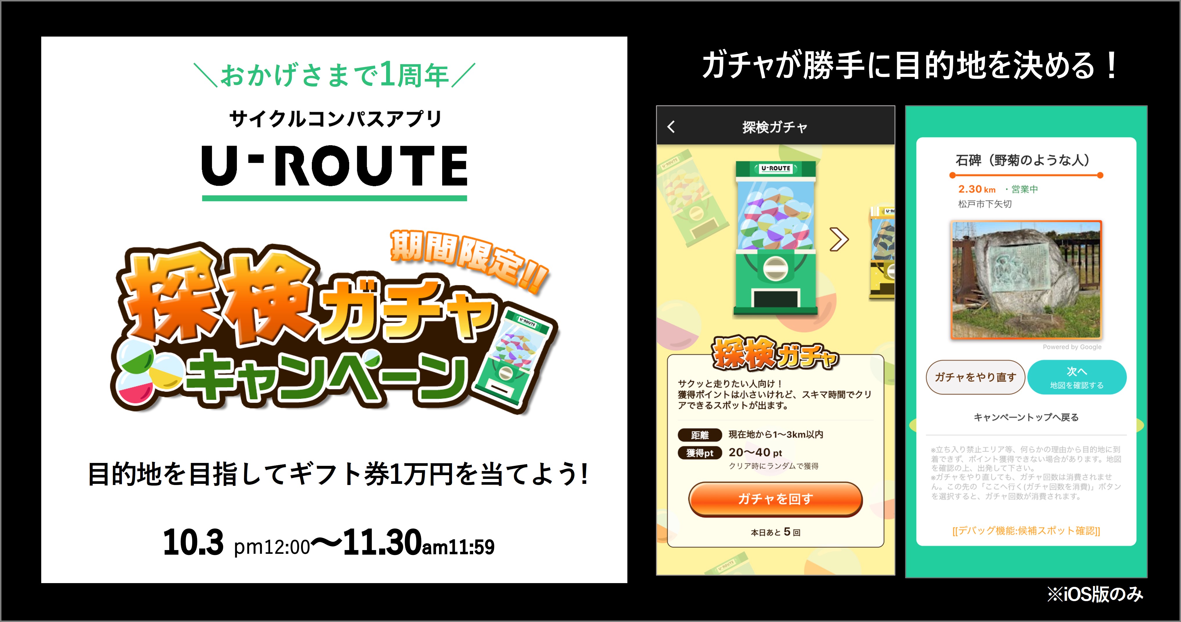 サイクリスト向けアプリ U Route ガチャが勝手に目的地を決める企画 株式会社one Compathのプレスリリース