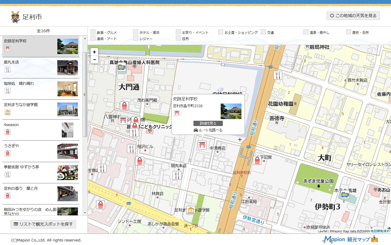 マピオン 自治体が無料で掲載できる 観光マップ開始 地図で観光情報発信し集客 周遊をサポート 株式会社one Compathのプレスリリース