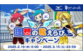 人気のウォーキングシューズが当たる!ウォーキングアプリ「aruku&」×ミズノ コラボキャンペーン開始
