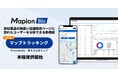 Mapion Biz、自社製品の取扱い店舗検索ページに訪れたユーザー動向を分析できる新機能「マップトラッキング」本格提供開始