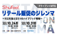 ONE COMPATH、リテール向けセミナーイベントを東京・大阪で開催「Shufoo!リテール販促のジレンマ~対立を超える5つのハイブリッド戦略~」