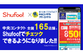 電子チラシサービスShufoo!、コンタクトレンズ専門店「中央コンタクト」「フラワーコンタクト」、カラコン専門店「Measis(メアシス)」の情報がチェックできるようになりました!