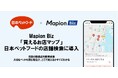 Mapion Biz「買えるお店マップ」、日本ペットフードの店舗検索に導入