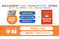 ONE COMPATH、独自の広告配信サービス「Shufoo!オシアド」本格開始