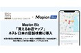 Mapion Biz「買えるお店マップ」、ネスレ日本の店舗検索に導入