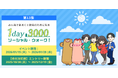 のべ2,164社が参加した無料の会社対抗ウォーキング＆チャリティイベント「1day3000 ソーシャル・ウォーク！」第13弾募集開始！