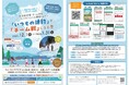 ウォーキングアプリ「aruku&」、秋田県主催のウォーキングイベントに採用されました