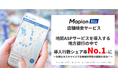 Mapion Bizの「店舗検索」、地方銀行で地図ASPサービスとしてトップシェア！
