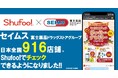 電子チラシサービスShufoo!、富士薬品「ドラッグセイムス」のチラシがチェックできるようになりました！