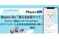 Mapion Biz「買えるお店マップ」サントリー食品インターナショナルが提供する「TAG LIVE ! LABEL」で導入