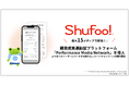 電子チラシサービス「Shufoo!」購買成果連動型プラットフォーム「Performance Media Network」を導入