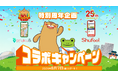 Shufoo!25周年×aruku&10周年の特別コラボ企画！ぽたろうとケロがお互いのアプリの中へ遊びに出かけて大賑わい！
