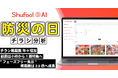【Shufoo!AI分析】「防災の日」テーマのチラシ数は年々増加