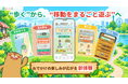 “歩く”から、“移動をまるごと遊ぶ”へ　ウォーキングアプリ「aruku&」5年ぶりにサービス体験を大刷新