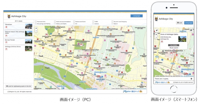マピオン、自治体発信のデジタル観光マップが多言語対応 企業リリース