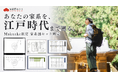 【開始直後に目標金額を達成】家系図作成専門会社「家系図めぐり」がMakuakeでクラウドファンディングを開始。日本に「家系図を残す文化」を広める挑戦
