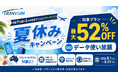 海外旅行用eSIM「TRAVeSIM」、夏休みキャンペーンを8月1日開始｜オーストラリア・グアムを追加、対象国・地域のデータ使い放題を特別価格で提供